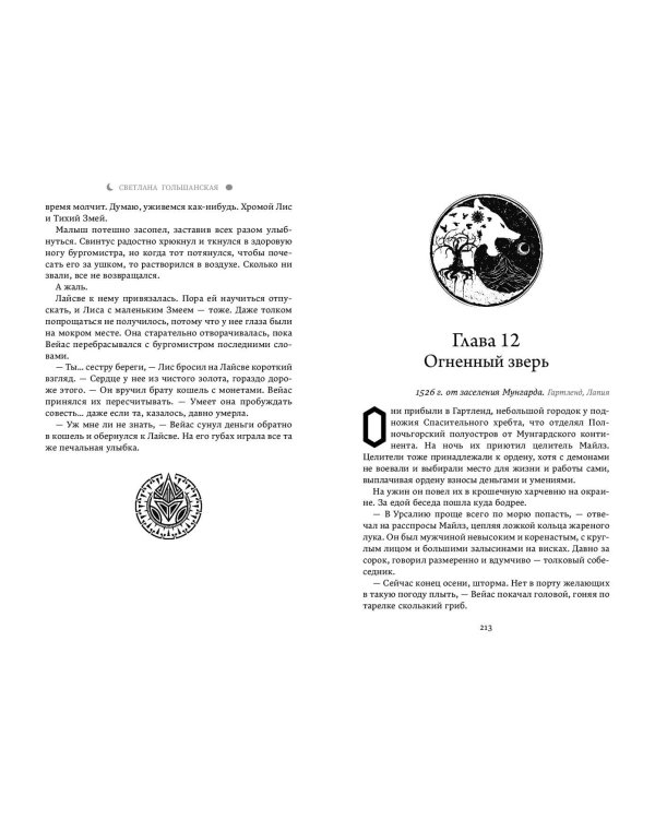 Путь Сумеречницы (#1)