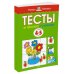 От простого к сложному. Тесты для детей 4-5 лет