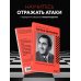 Тигран Петросян. Искусство защиты в шахматах