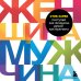 Поступай как женщина, думай как мужчина. Почему мужчины любят, но не женятся, и другие секреты сильного пола