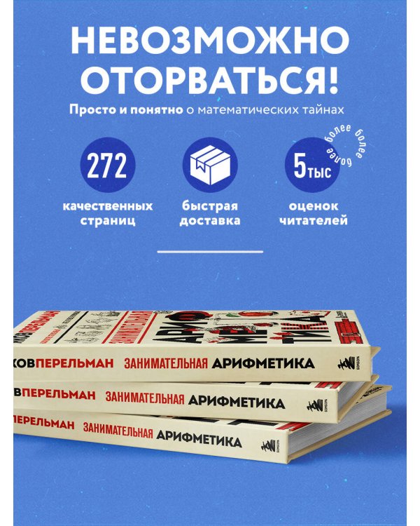 Занимательная арифметика. Новое оформление