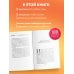 Психология. М & Ж (обложка) Поступай как женщина, думай как мужчина. Почему мужчины любят, но не женятся, и другие секреты сильного пола