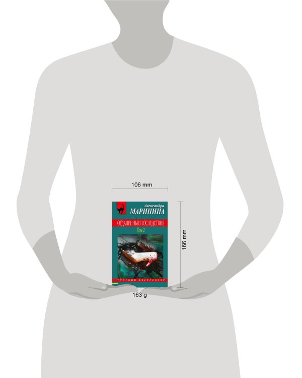 Комплект из 2 книг (Отдаленные последствия. Том 1. Отдаленные последствия. Том 2)