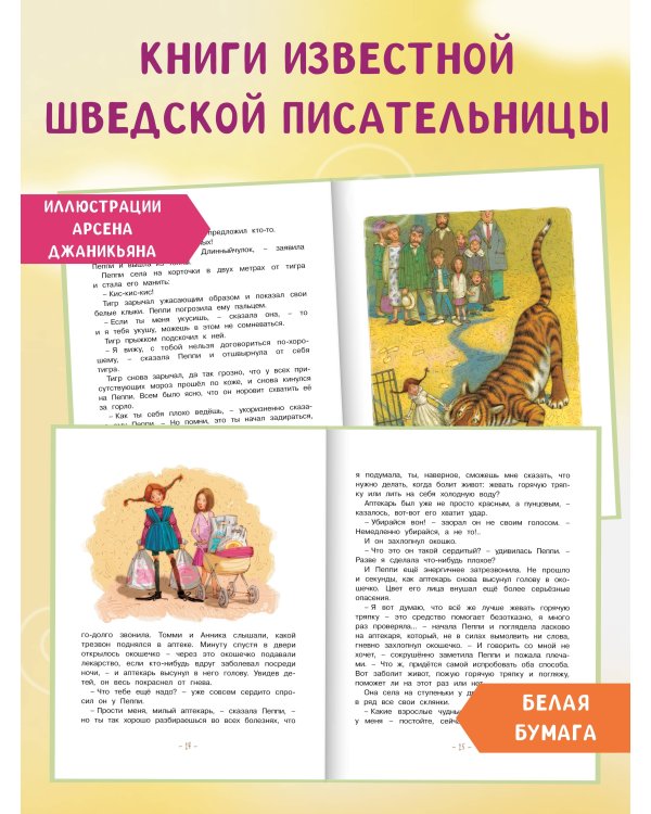 Пеппи Длинныйчулок собирается в путь