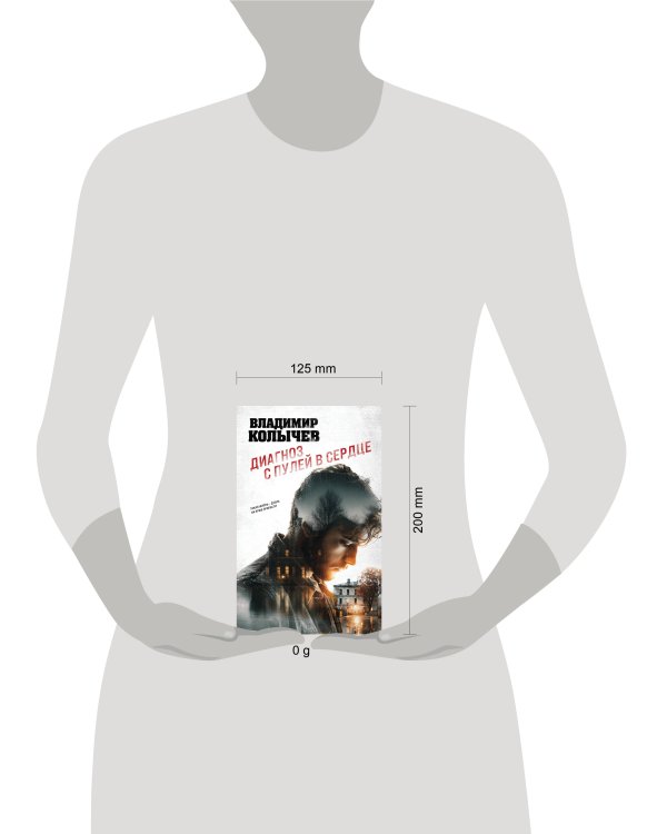 Диагноз с пулей в сердце