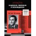 Тигран Петросян. Искусство защиты в шахматах