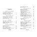 Чтение на лето. Переходим в 4-й кл. 6-е изд., испр. и перераб.