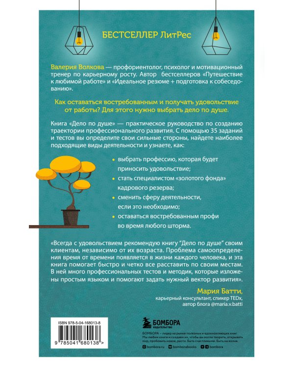 Дело по душе. Как найти любимую работу и оставаться востребованным специалистом в трудные времена