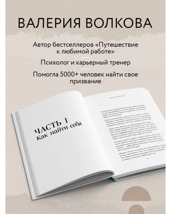 Дело по душе. Как найти любимую работу и оставаться востребованным специалистом в трудные времена