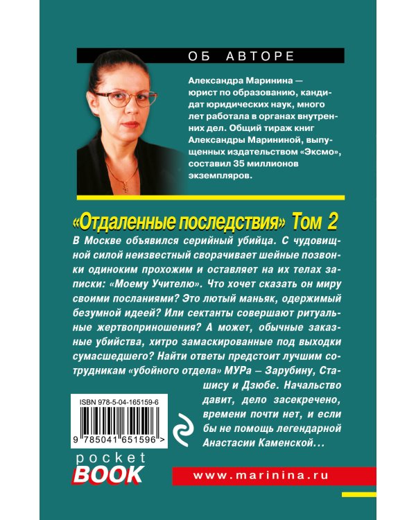 Комплект из 2 книг (Отдаленные последствия. Том 1. Отдаленные последствия. Том 2)