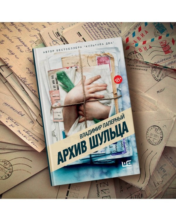 Архив Шульца