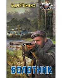 Болотник