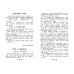 Чтение на лето. Переходим в 4-й кл. 6-е изд., испр. и перераб.