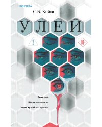Улей