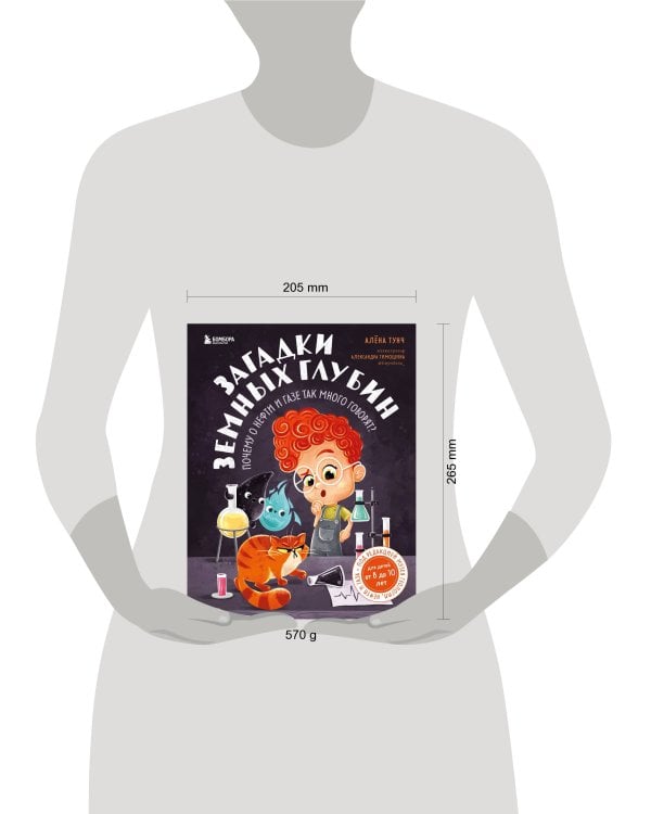 Загадки земных глубин: почему о нефти и газе так много говорят? (для детей от 8 до 10 лет)