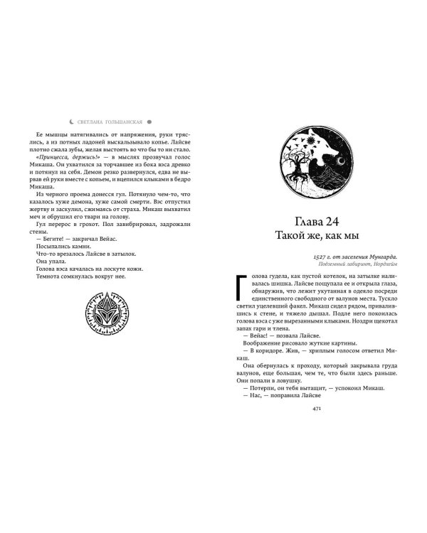 Путь Сумеречницы (#1)