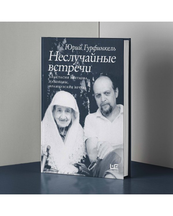 Неслучайные встречи. Анастасия Цветаева, Набоковы, французские вечера