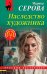 Наследство художника
