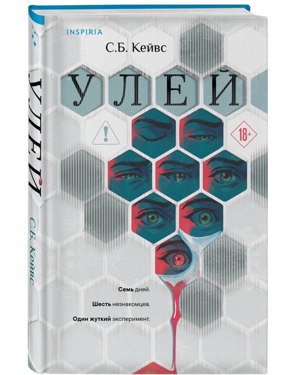 Дополнительное изображение книги «Улей»