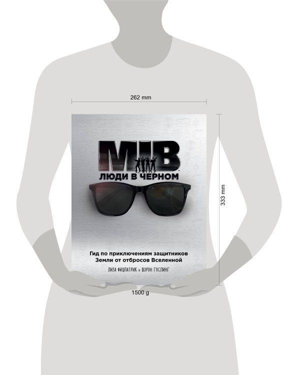 Люди в черном. Гид по приключениям защитников Земли от отбросов Вселенной