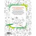 Дополнительное изображение книги «Милые очаровашки»