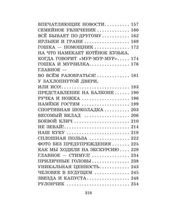 Смешные рассказы для детей