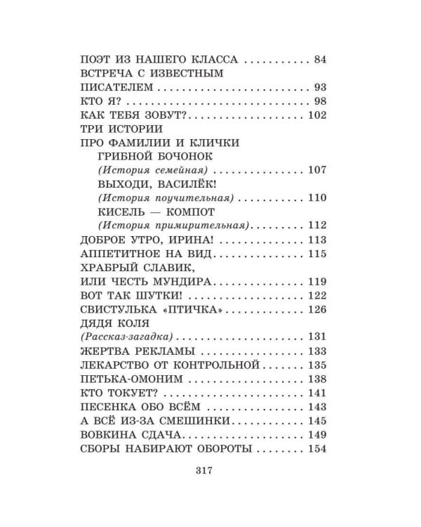 Смешные рассказы для детей