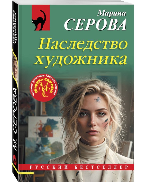 Наследство художника