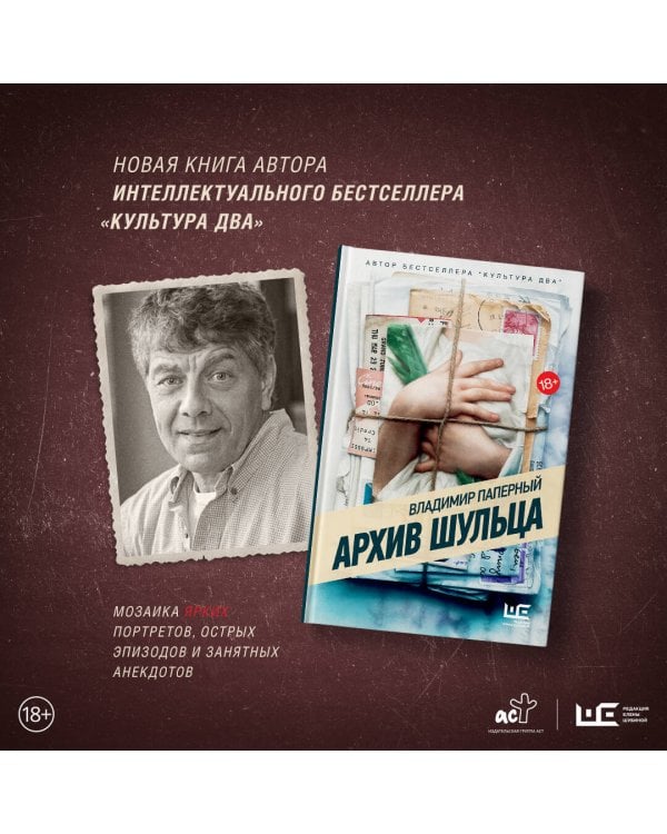 Архив Шульца