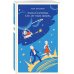 Комплект "Алиса Селезнева и ее приключения" (из 3-х книг с шоппером)