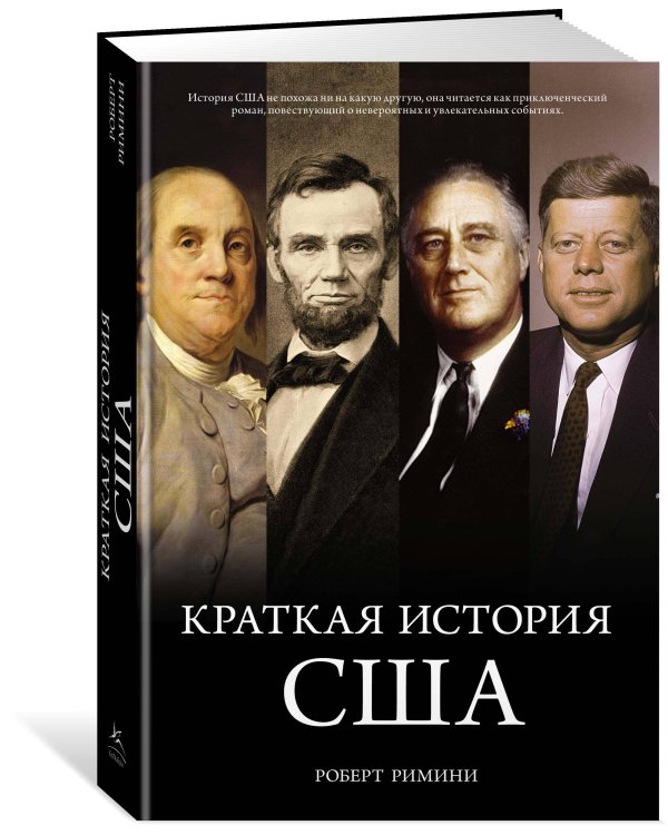 Краткая история США