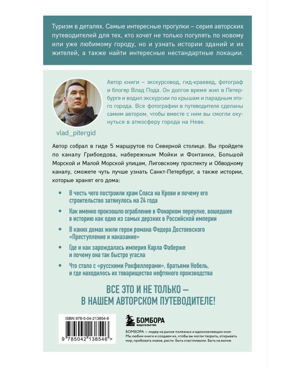 Прогулки по неизвестному Петербургу. 4-е изд., испр. и доп.