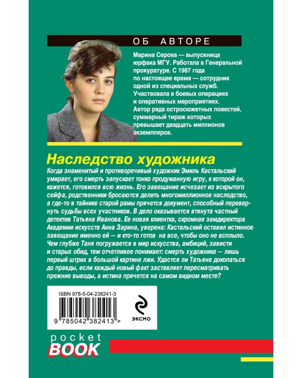 Наследство художника