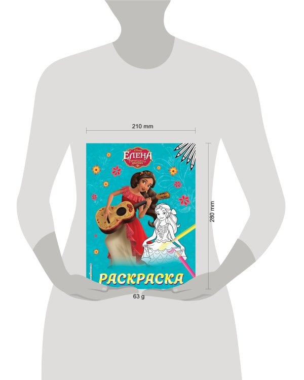 Елена — принцесса Авалора. Раскраска № 1 (Елена с гитарой)
