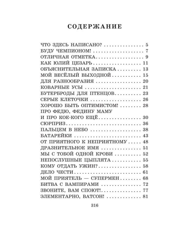 Смешные рассказы для детей