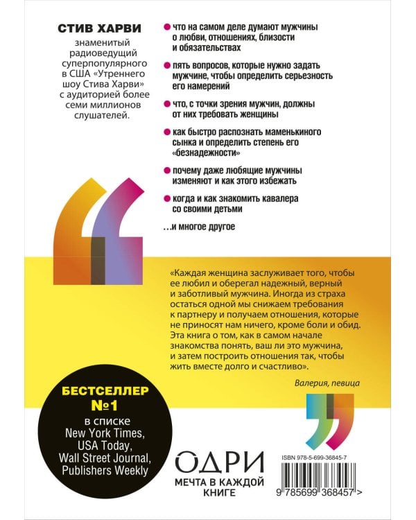 Поступай как женщина, думай как мужчина. Почему мужчины любят, но не женятся, и другие секреты сильного пола