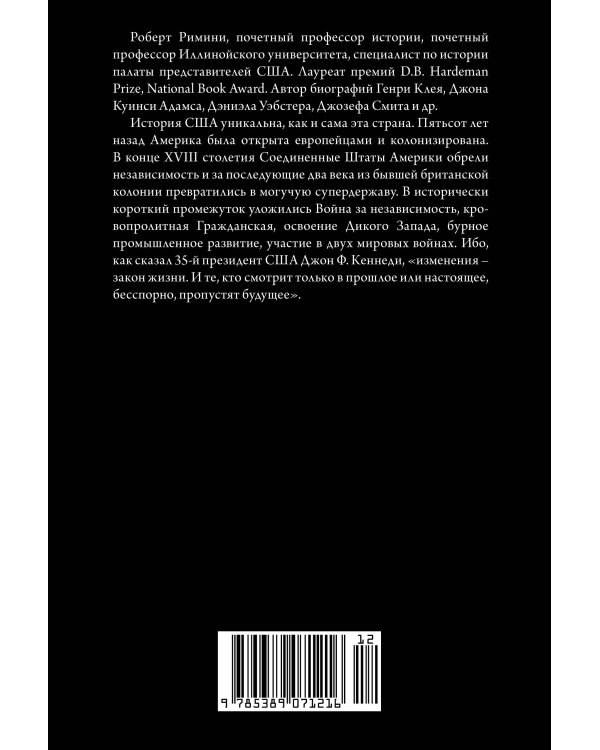 Краткая история США