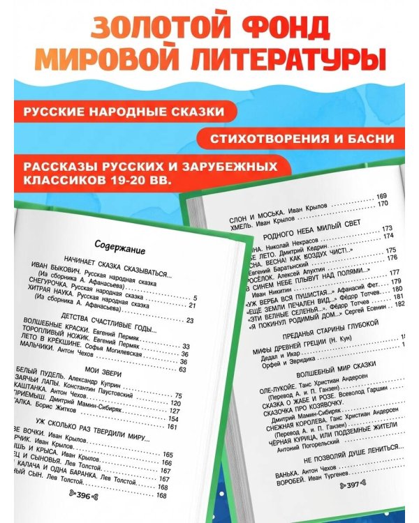 Чтение на лето. Переходим в 4-й кл. 6-е изд., испр. и перераб.