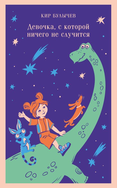 Комплект "Алиса Селезнева и ее приключения" (из 3-х книг с шоппером)