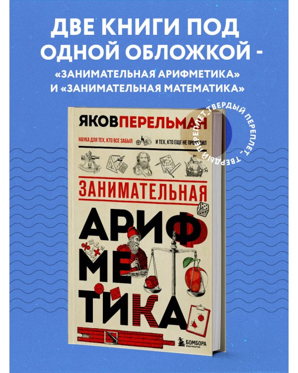 Занимательная арифметика. Новое оформление