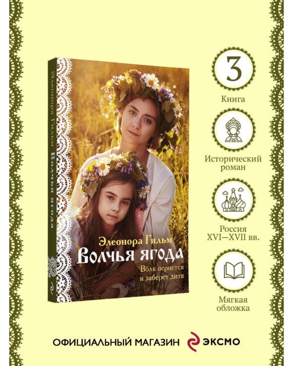 Волчья ягода