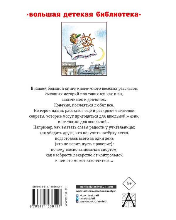 Смешные рассказы для детей