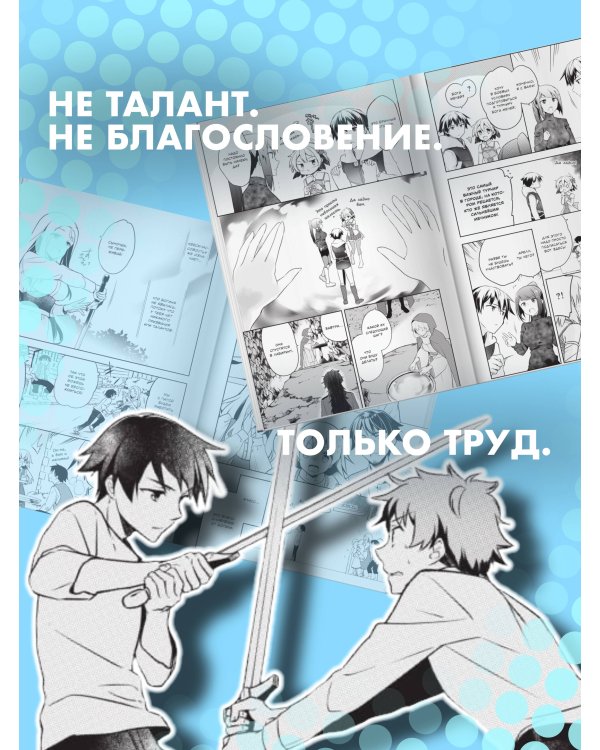 Бесклассовый герой: да мне все равно не нужны эти ваши умения. Том 1