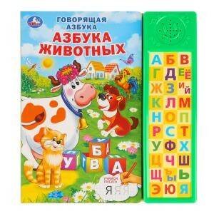 Обложка книги «Азбука животных», ISBN 9785506028000