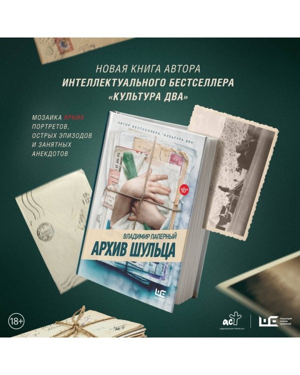 Архив Шульца