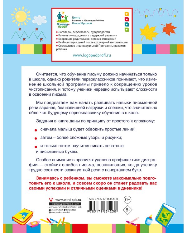 Буду писать в школе красиво и правильно!
