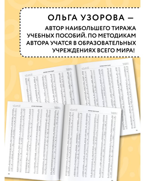 30000 примеров по математике. 2 класс