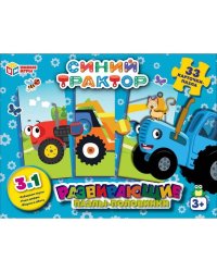 Развивающие пазлы-половинки "Синий Трактор". 3в1 155х115х30мм. Умные игры в кор.20шт