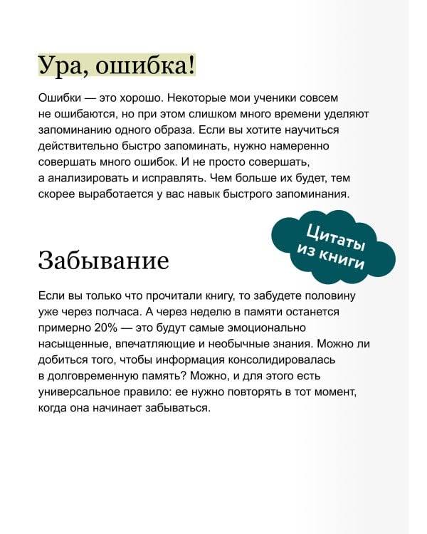 Запомни это. Книга-тренинг по быстрому и эффективному развитию памяти. Покетбук