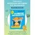 Развитие интеллекта. Авторский курс: для детей 4-5 лет